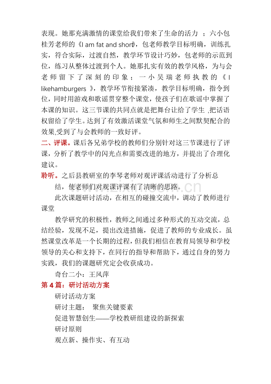 课题研讨活动方案(多篇).pdf_第3页