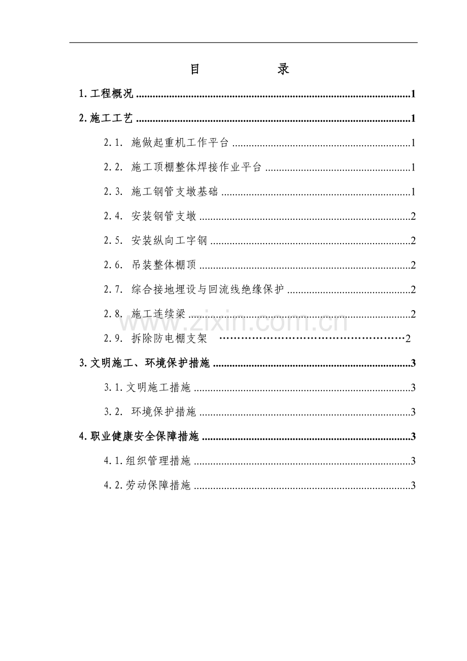 防护棚施工作业指导书.doc_第2页