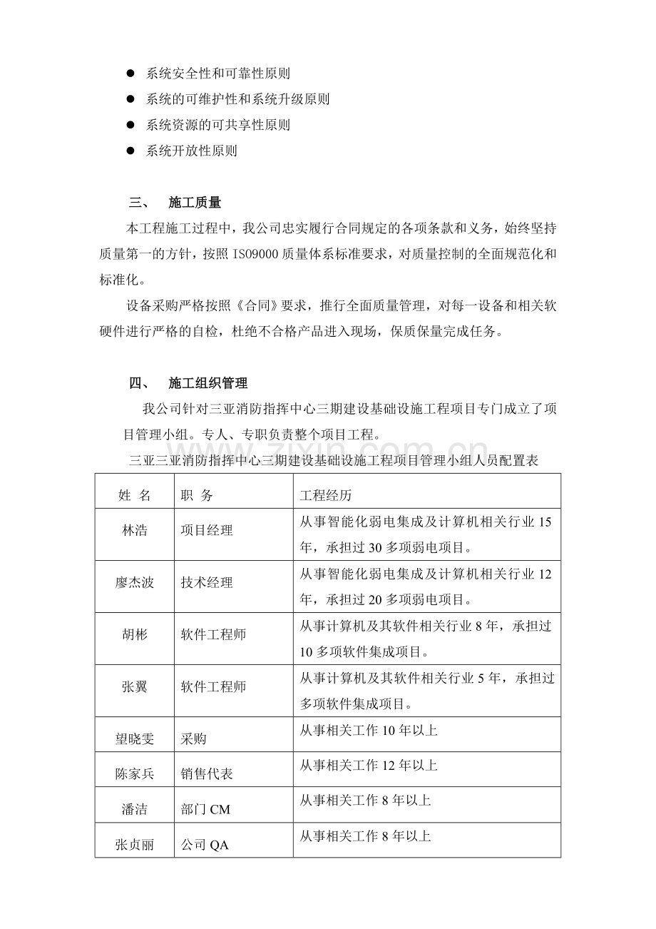 工程竣工验收报告(三期)达梦.doc_第3页