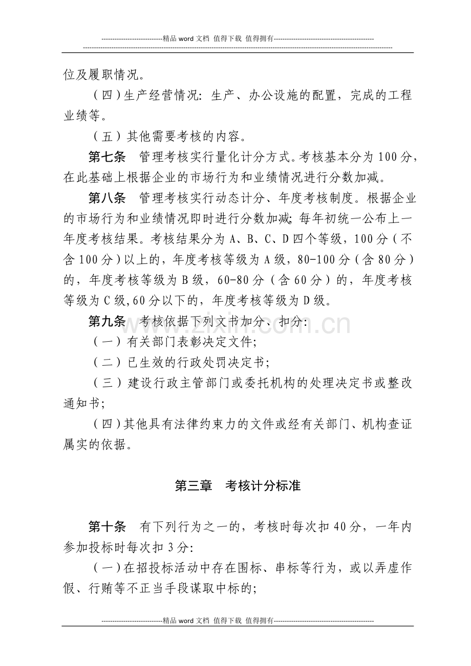 1.附件3-建筑施工企业信用考核办法.doc_第3页