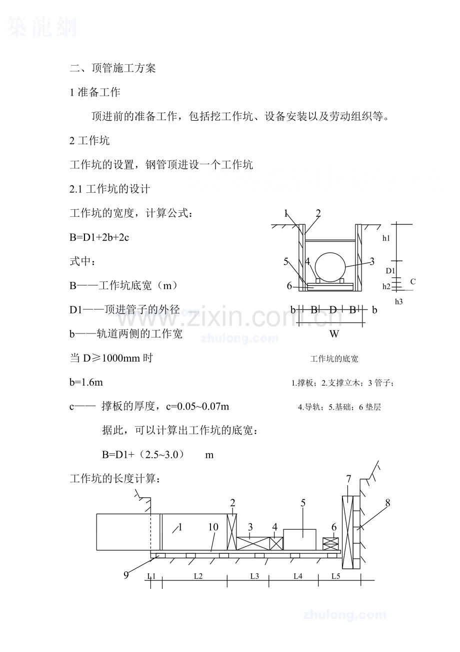 市政工程顶管施工方案-.doc_第1页