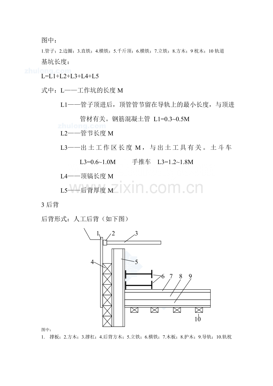 市政工程顶管施工方案-.doc_第2页