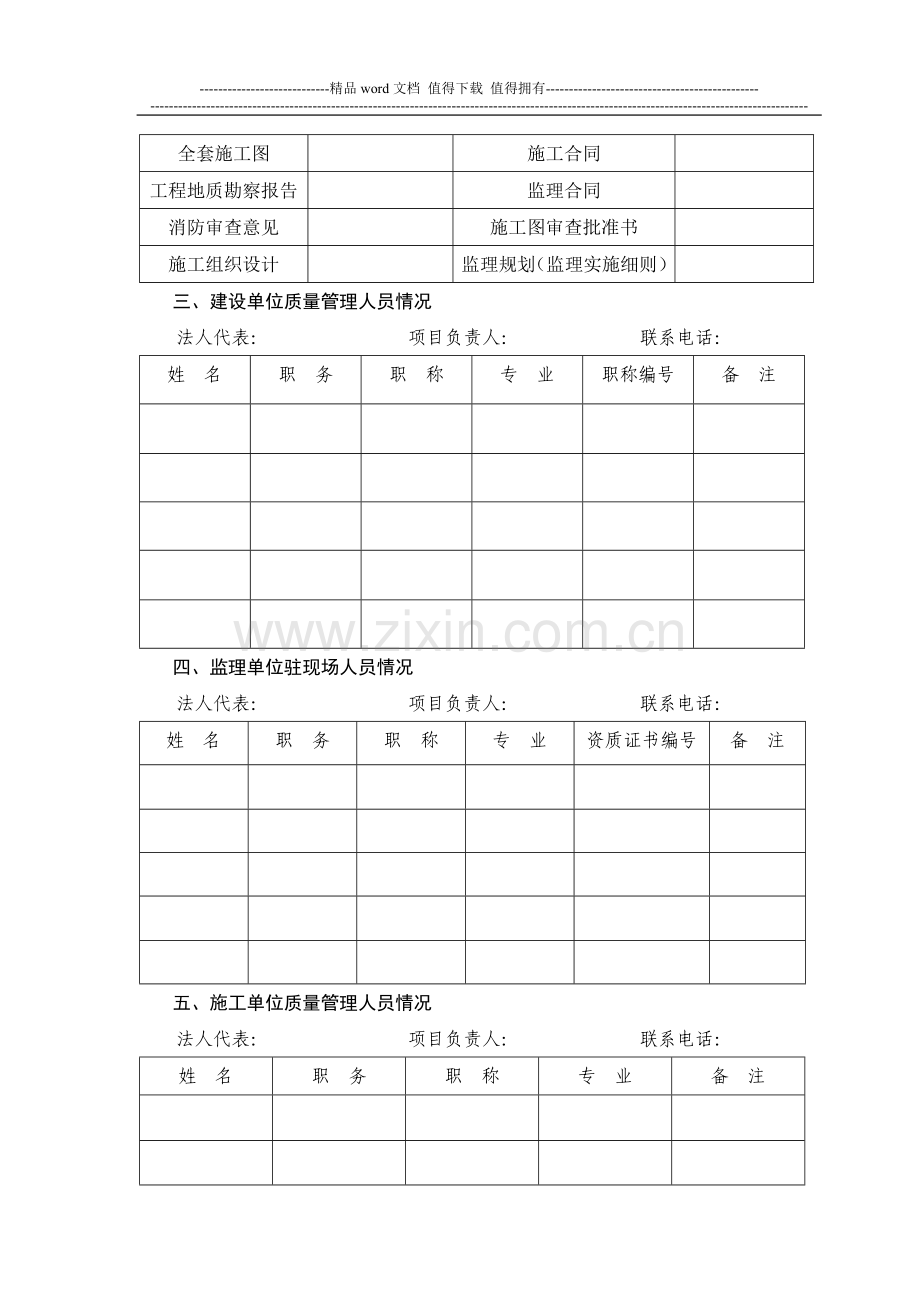 建设工程质量监督报监登记书[1].doc_第3页