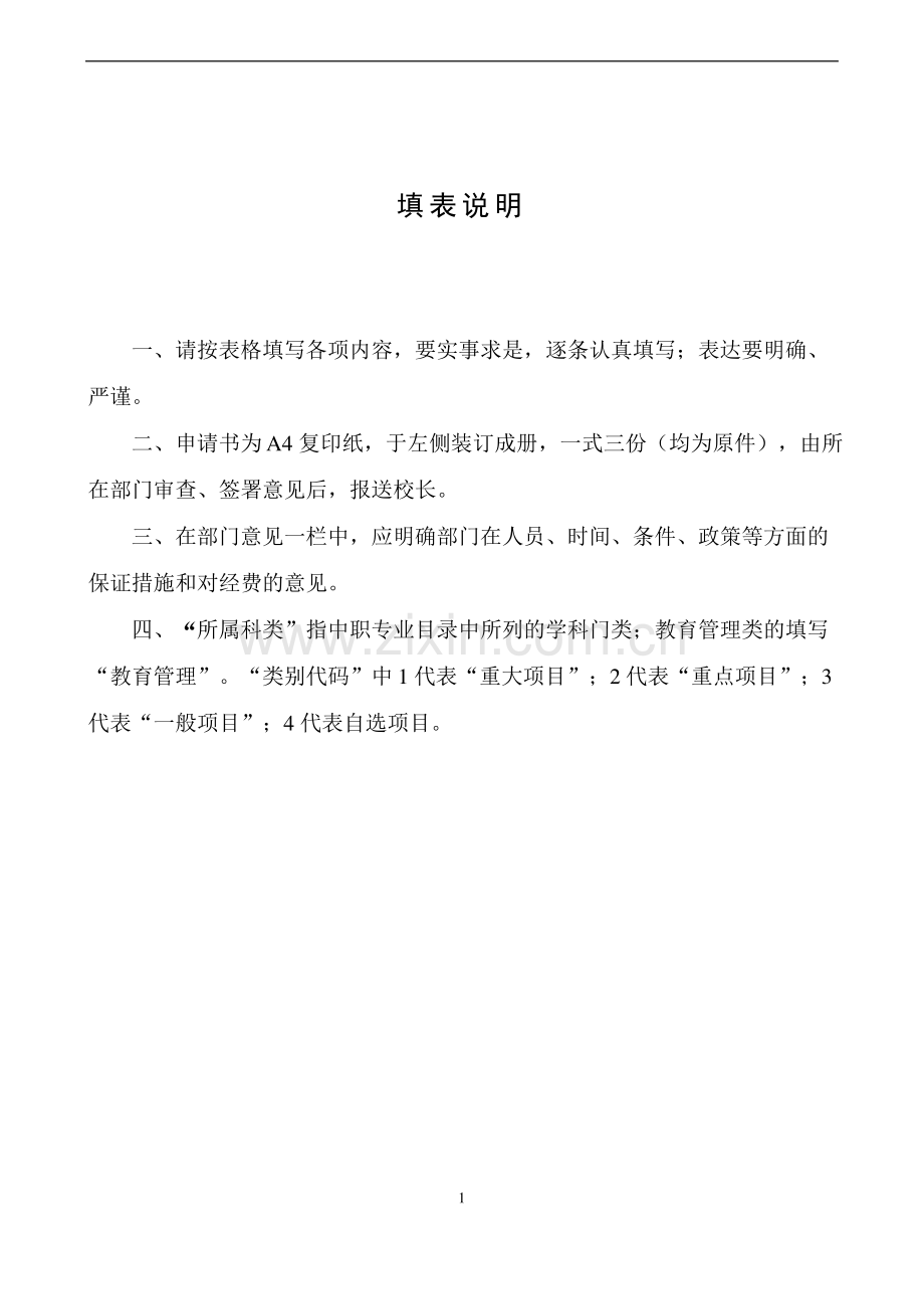 教学改革研究项目立项申请书(模板).pdf_第3页