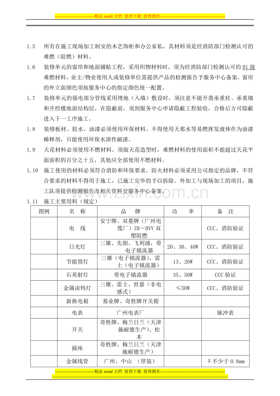 装修施工要求.doc_第2页