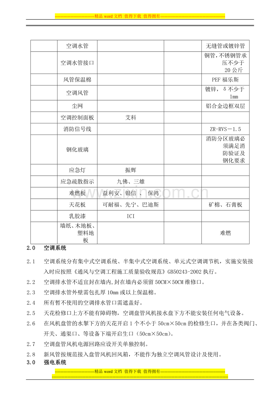 装修施工要求.doc_第3页