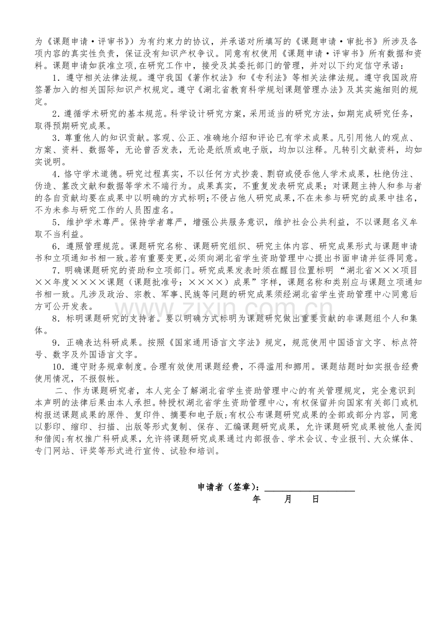 课题 申请.评审书.pdf_第2页