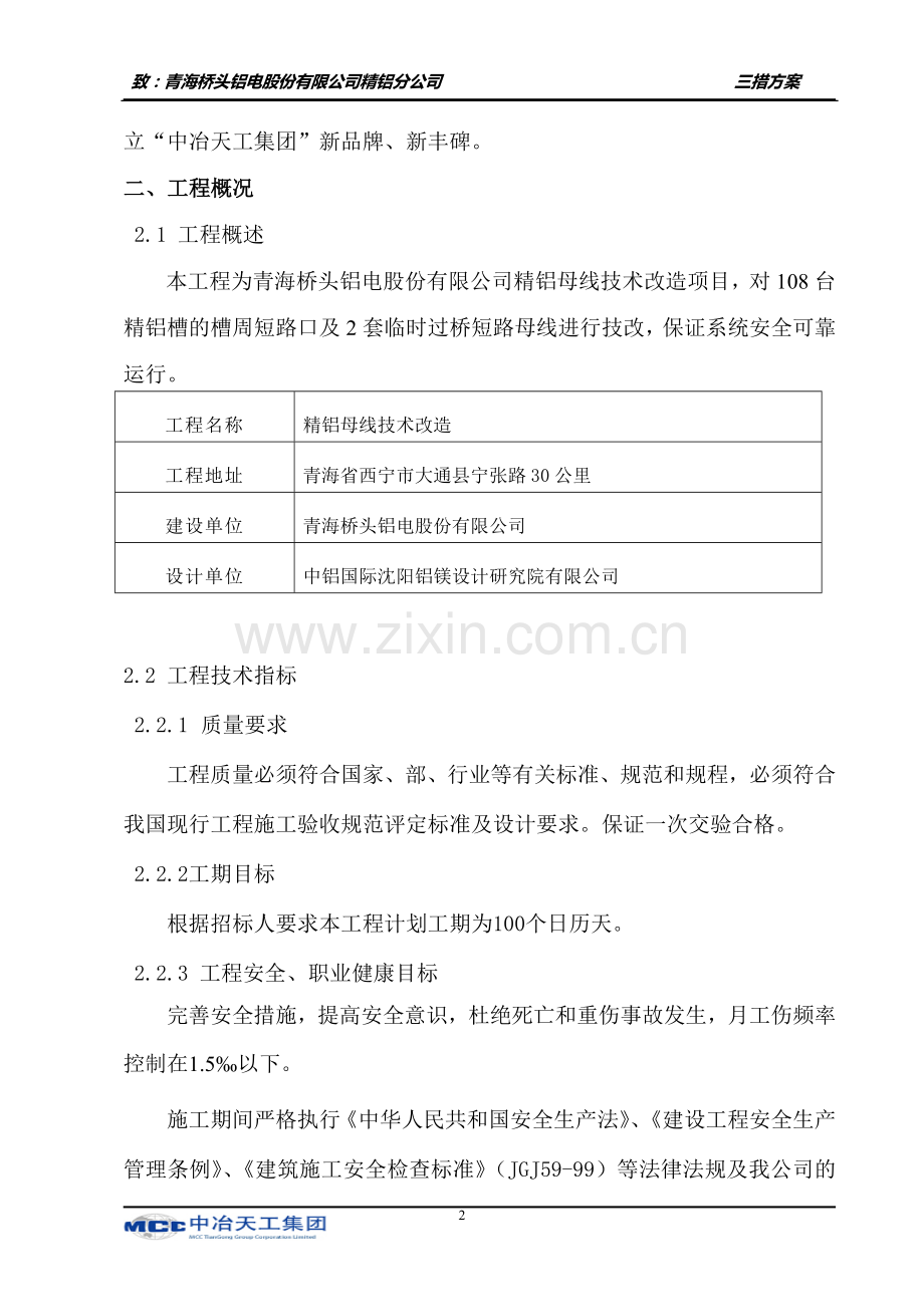 短路母线施工方案.doc_第2页