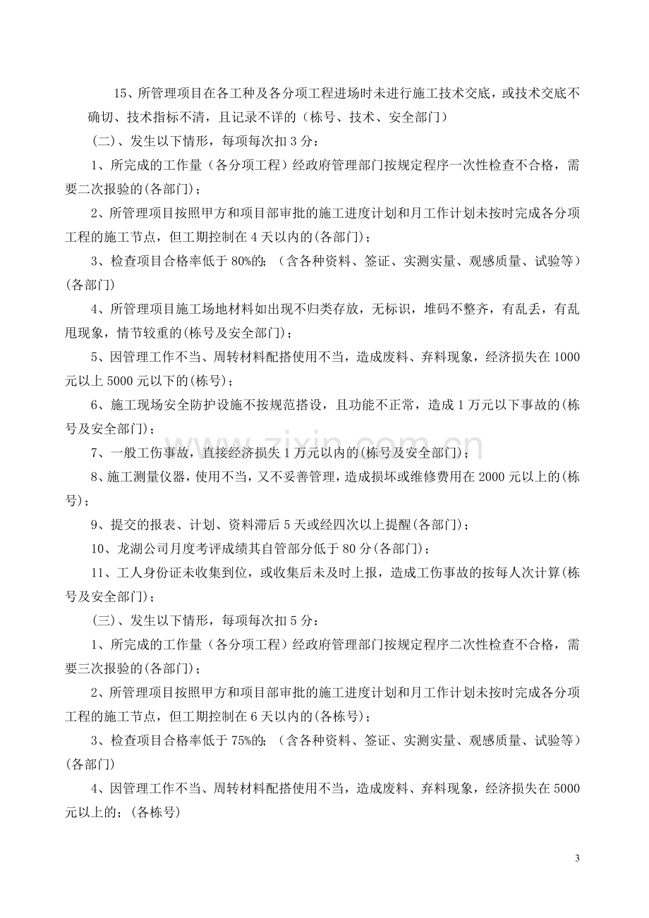 建筑公司项目部绩效考核办法.doc_第3页