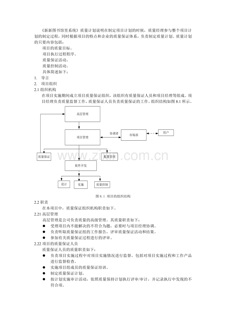 软件项目工程管理-质量计划.doc_第3页