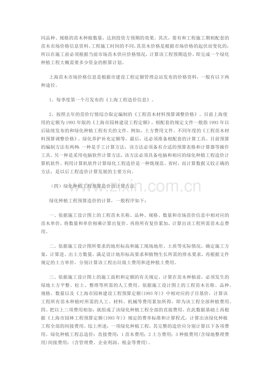 做园林绿化预算知识.docx_第2页