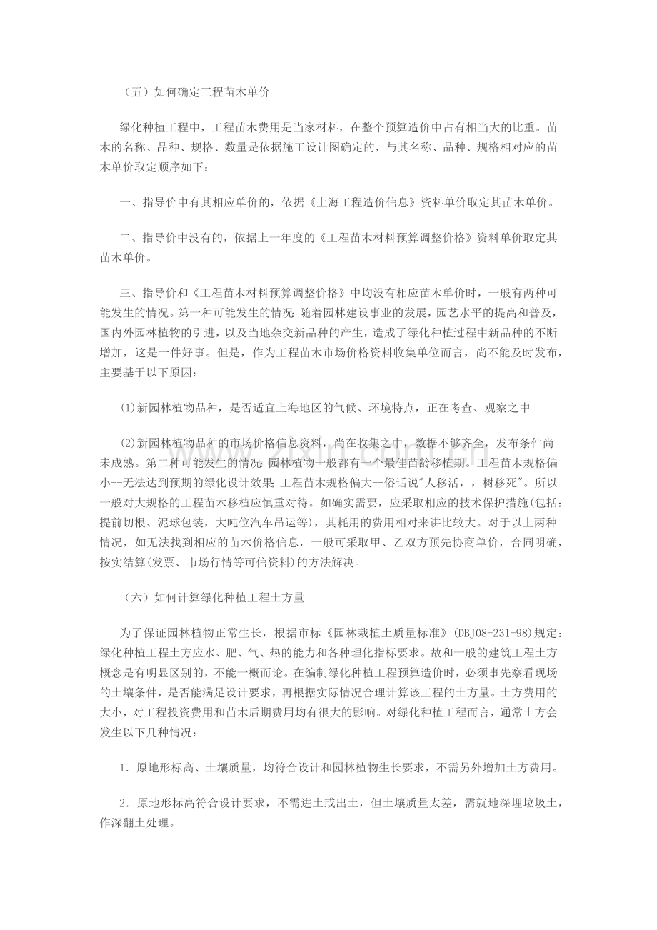 做园林绿化预算知识.docx_第3页