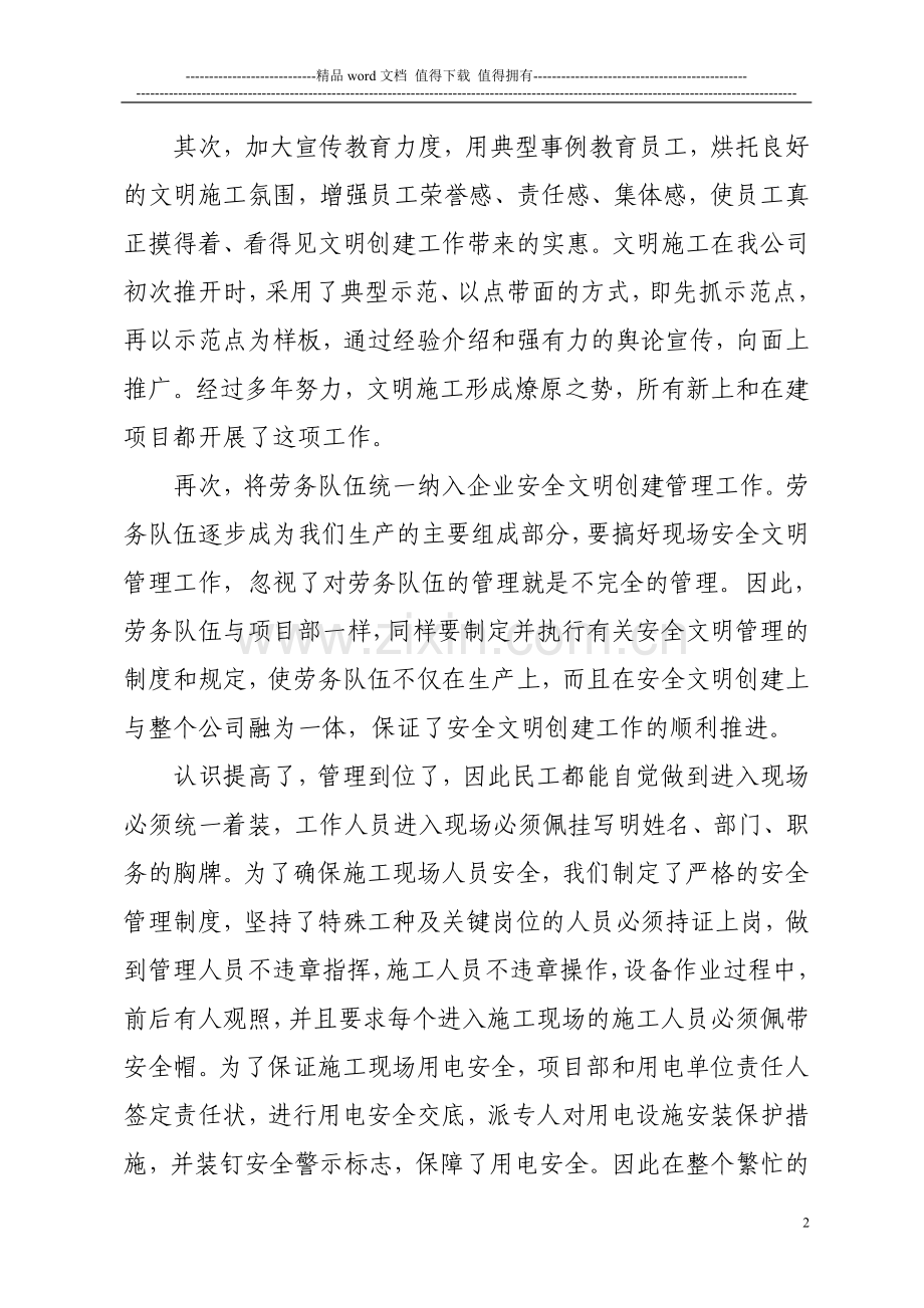 安全文明施工管理的汇报材料.doc_第2页