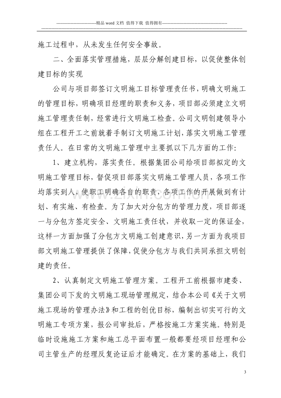 安全文明施工管理的汇报材料.doc_第3页