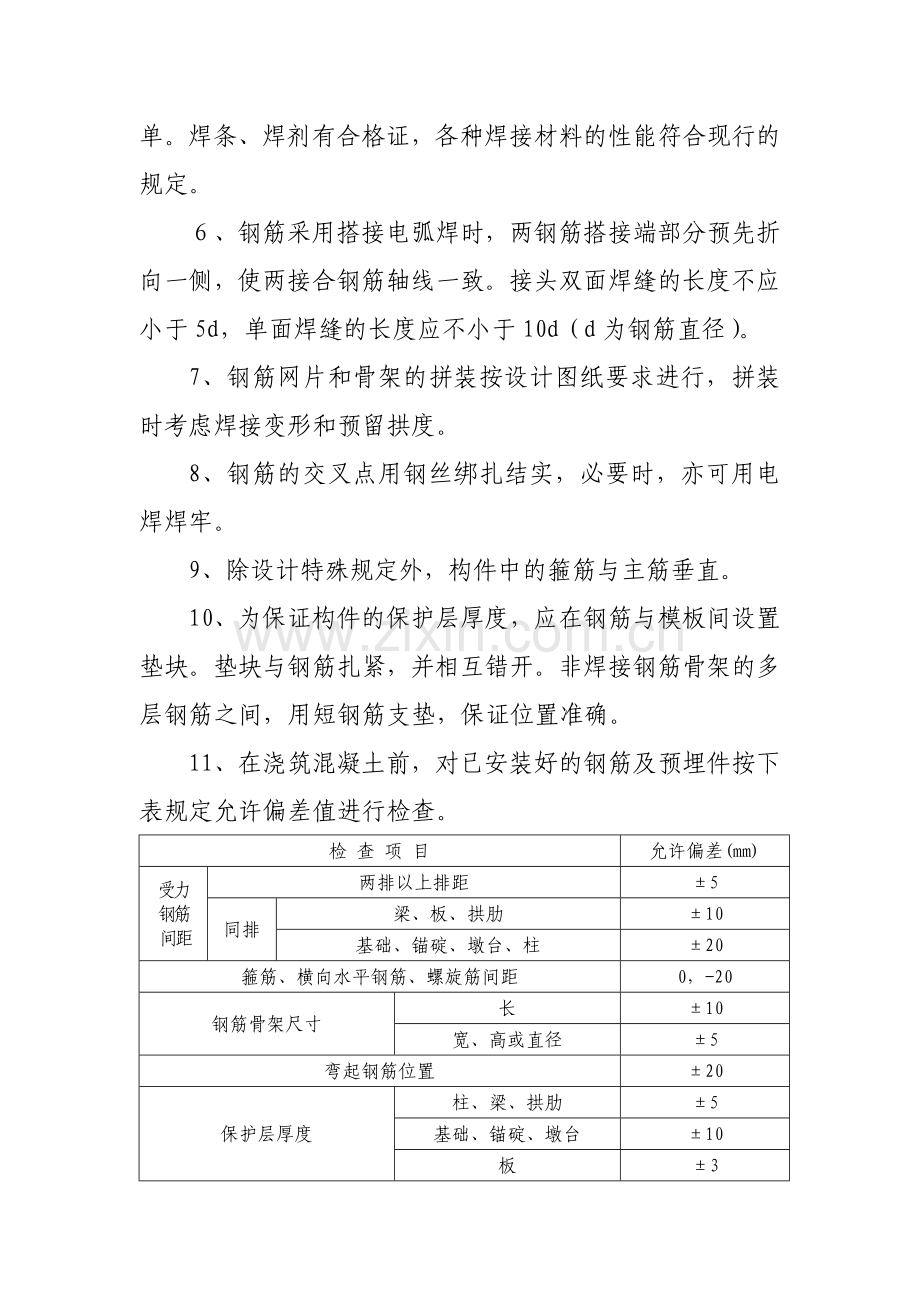 钢筋混凝土盖板施工方案.doc_第3页