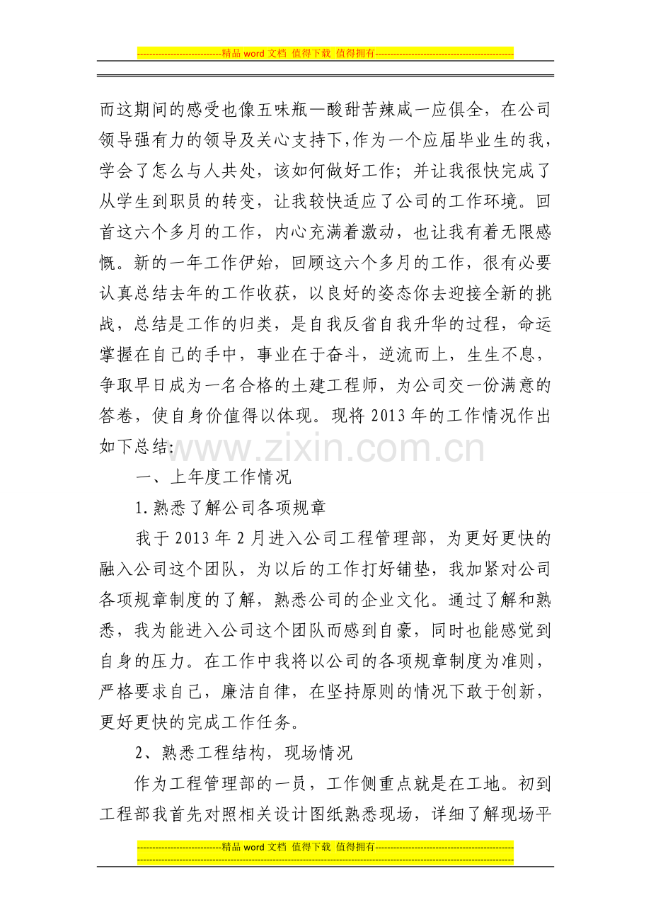 房地产开发公司土建工程师年终总结.doc_第2页