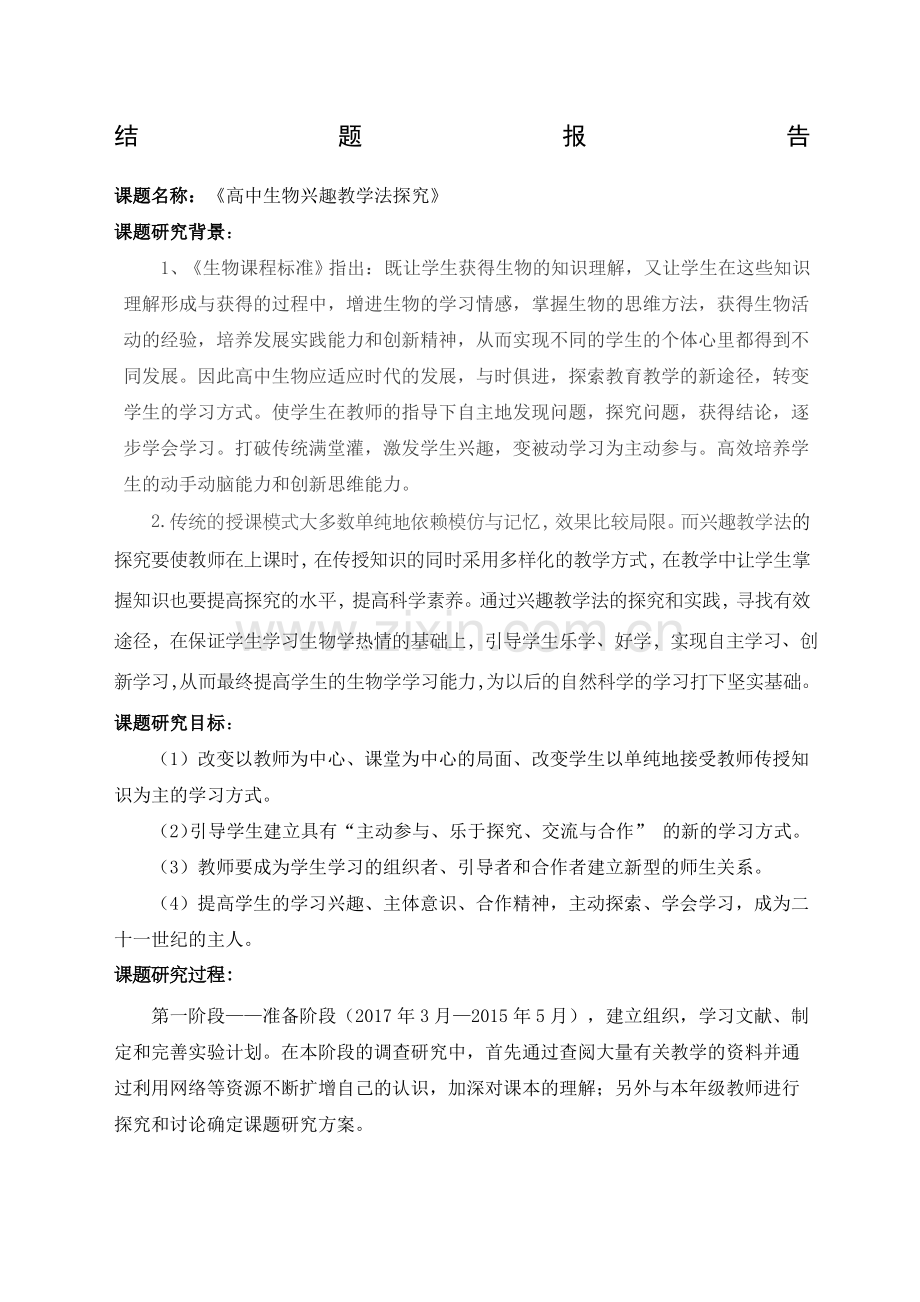 课题研究结题报告.pdf_第1页