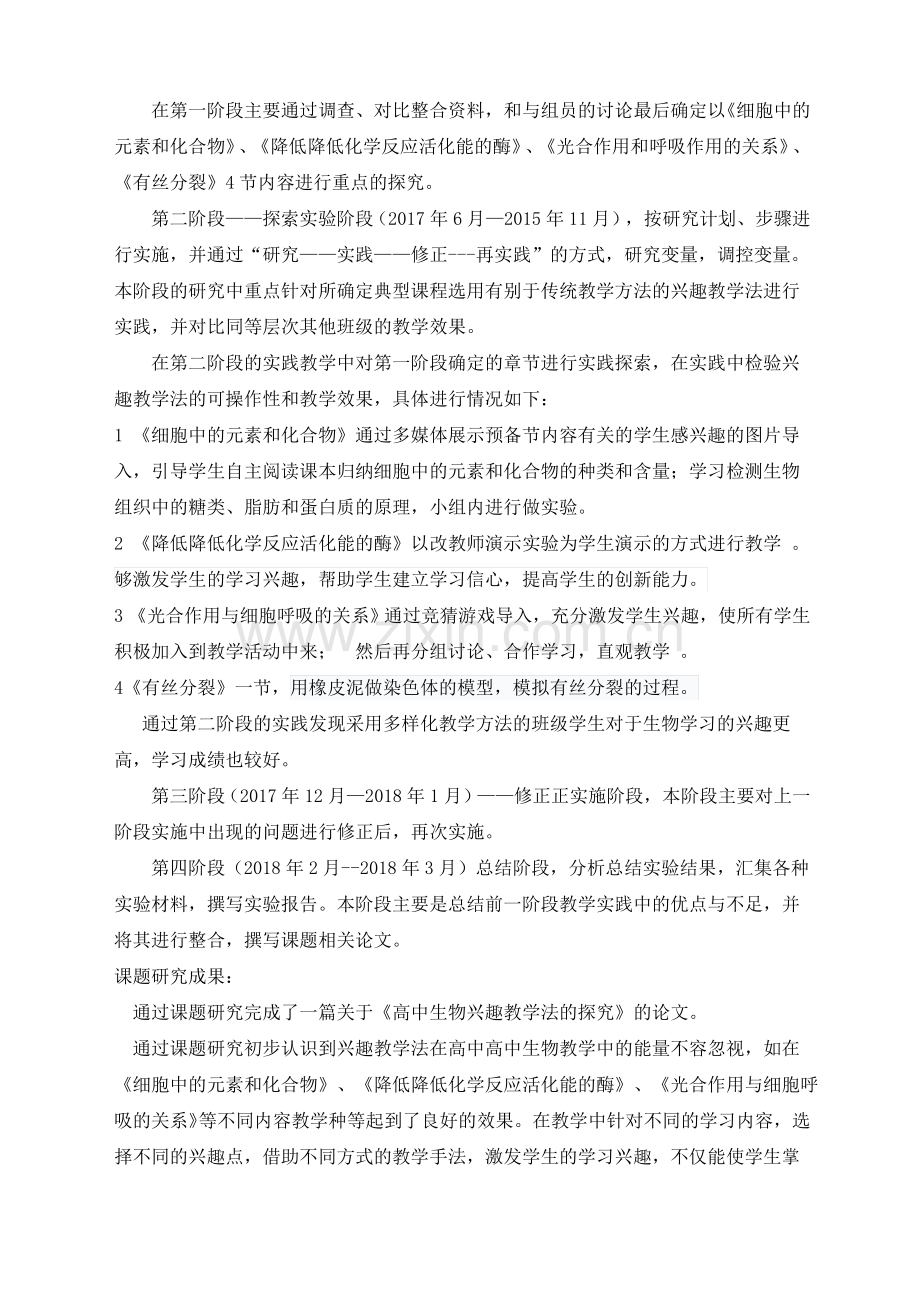 课题研究结题报告.pdf_第2页