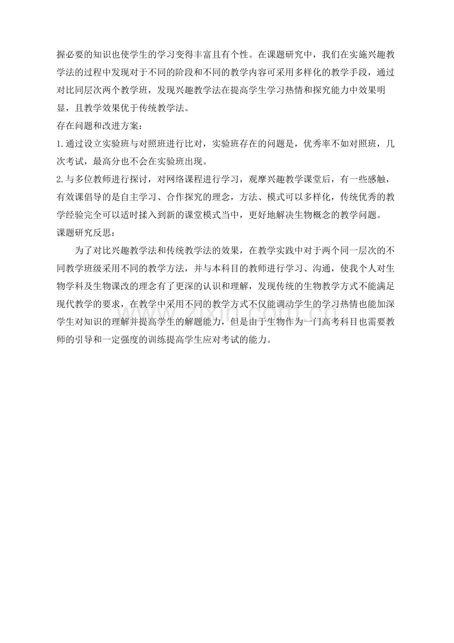 课题研究结题报告.pdf_第3页