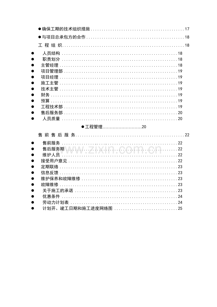 集电施工组织方案(陆).doc_第3页