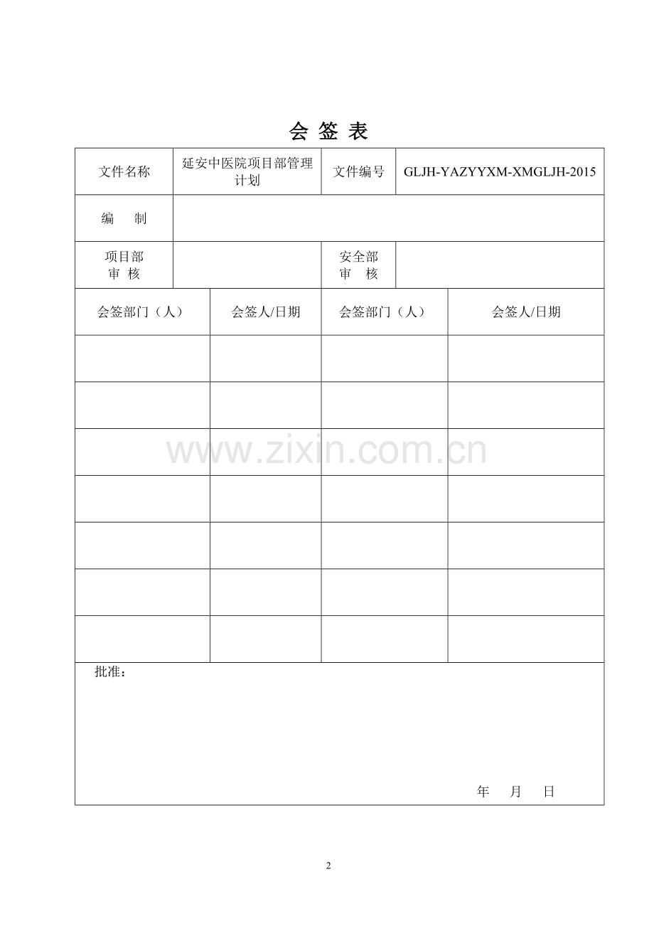 房建项目管理计划.doc_第3页