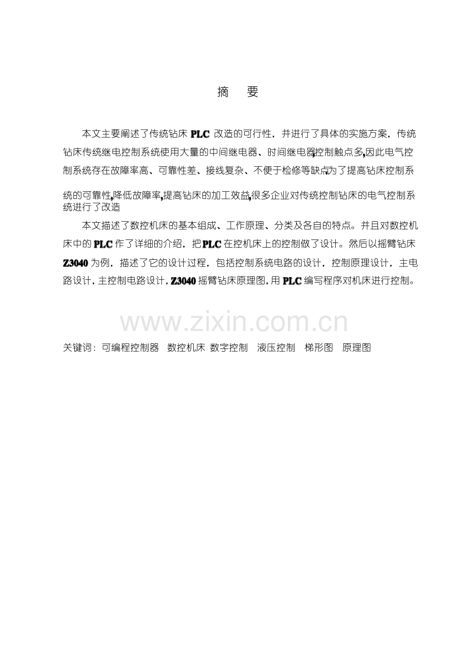 基于PLC数控钻床控制系统设计毕业设计.pdf_第1页