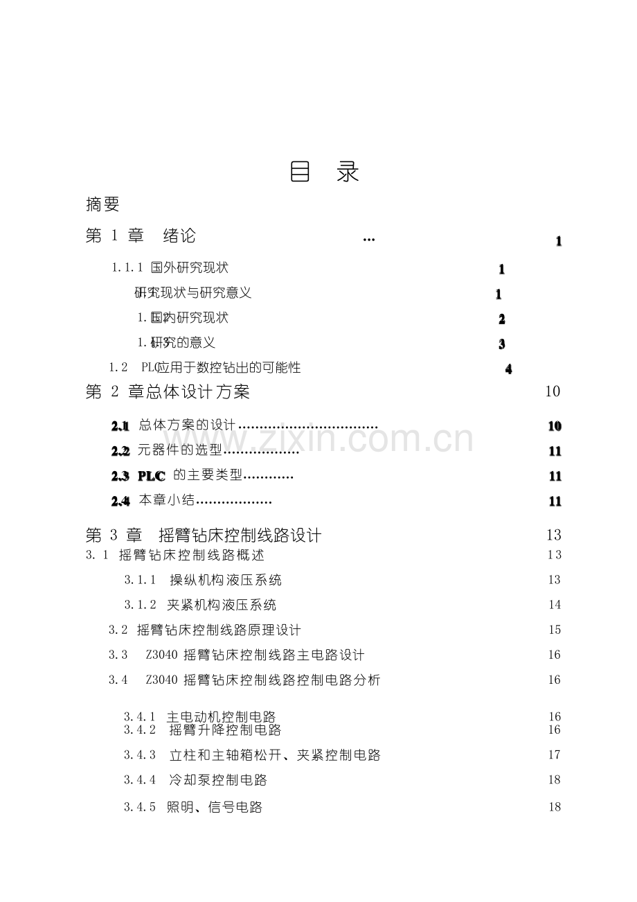 基于PLC数控钻床控制系统设计毕业设计.pdf_第2页