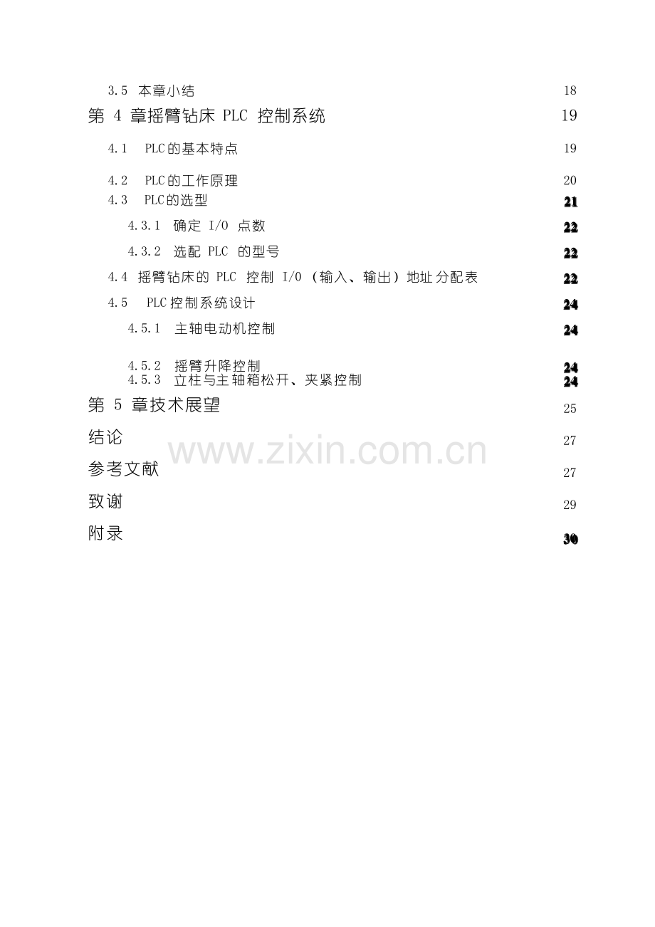 基于PLC数控钻床控制系统设计毕业设计.pdf_第3页