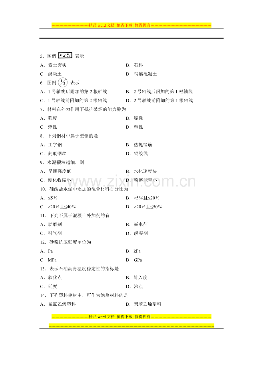 全国2013年4月高等教育自学考试-建筑工程概论试题-课程代码00174.doc_第2页