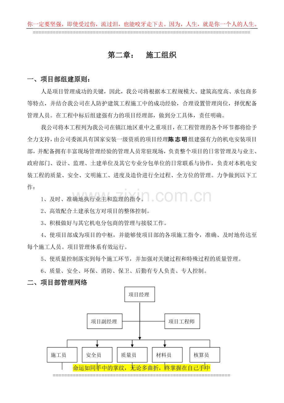 施工组织设计(南山通风).doc_第2页