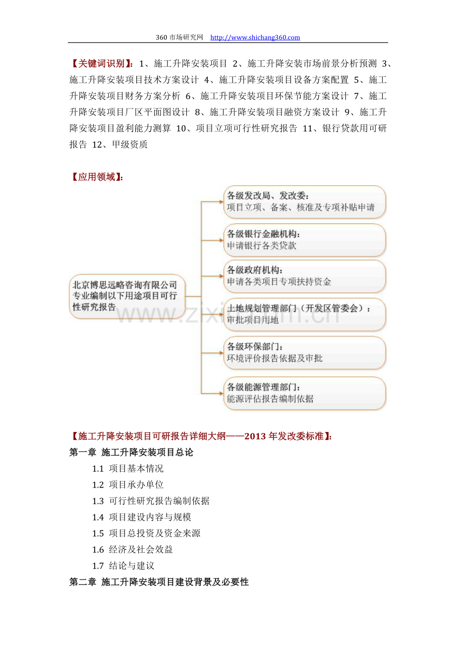 施工升降安装项目可行性研究报告(技术工艺+设备选型+财务方案+厂区规划)方案设计.docx_第2页