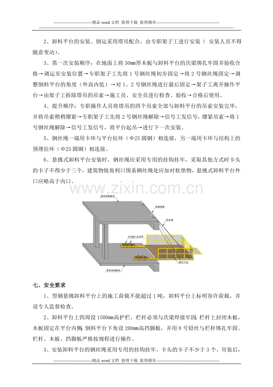 可拆卸式型钢悬挑卸料平台施工方法.doc_第3页