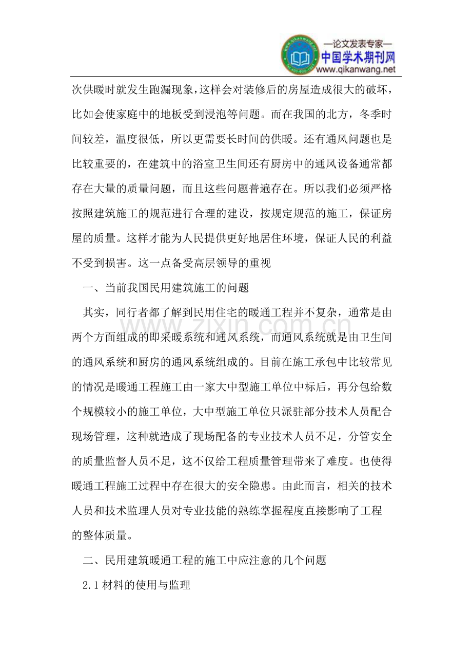 小议建筑暖通工程施工中应注意的几个问题.doc_第2页