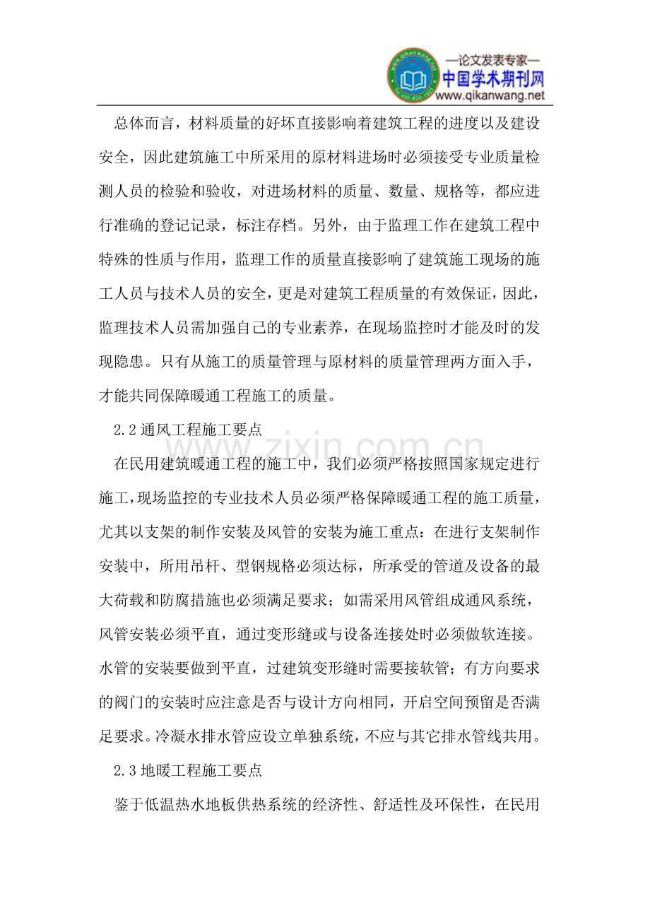 小议建筑暖通工程施工中应注意的几个问题.doc_第3页