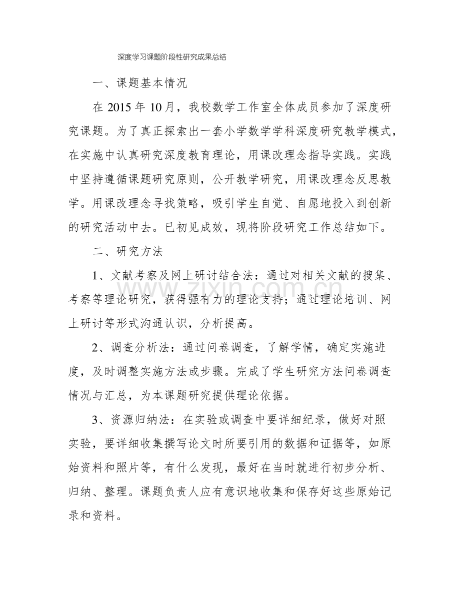 深度学习课题阶段性研究成果总结.pdf_第1页