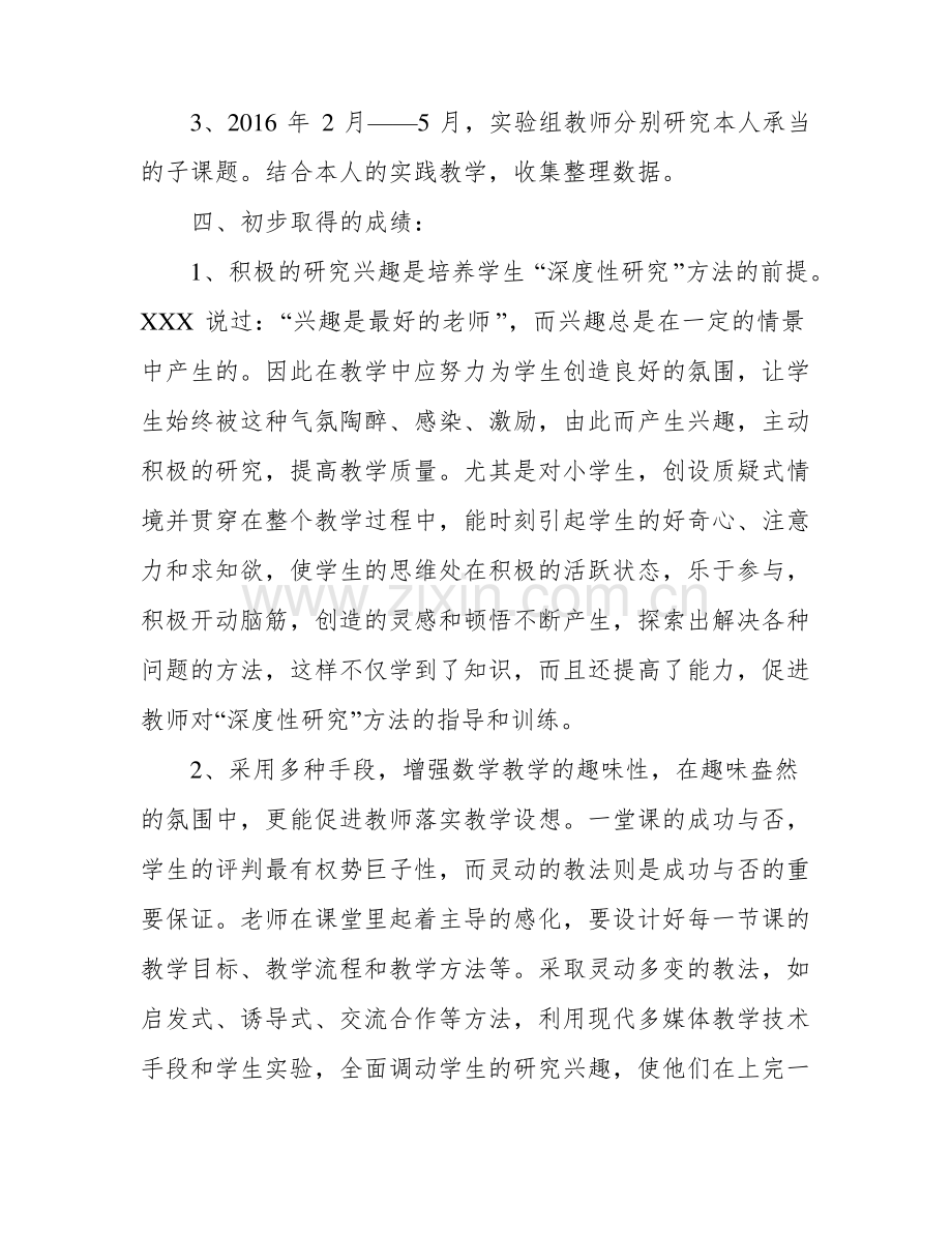 深度学习课题阶段性研究成果总结.pdf_第3页