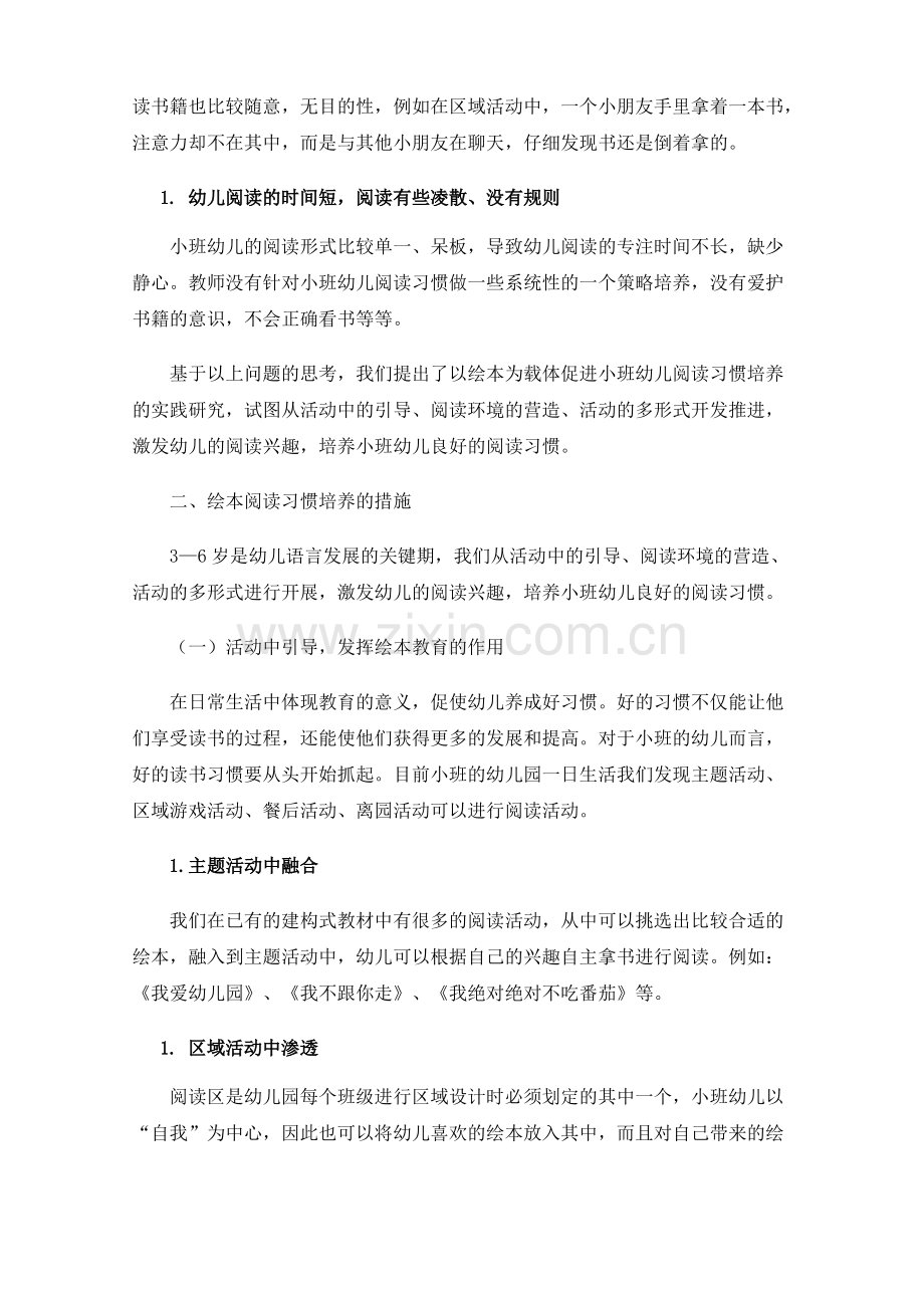 以绘本为载体促进小班幼儿阅读习惯培养的实践研究.pdf_第2页