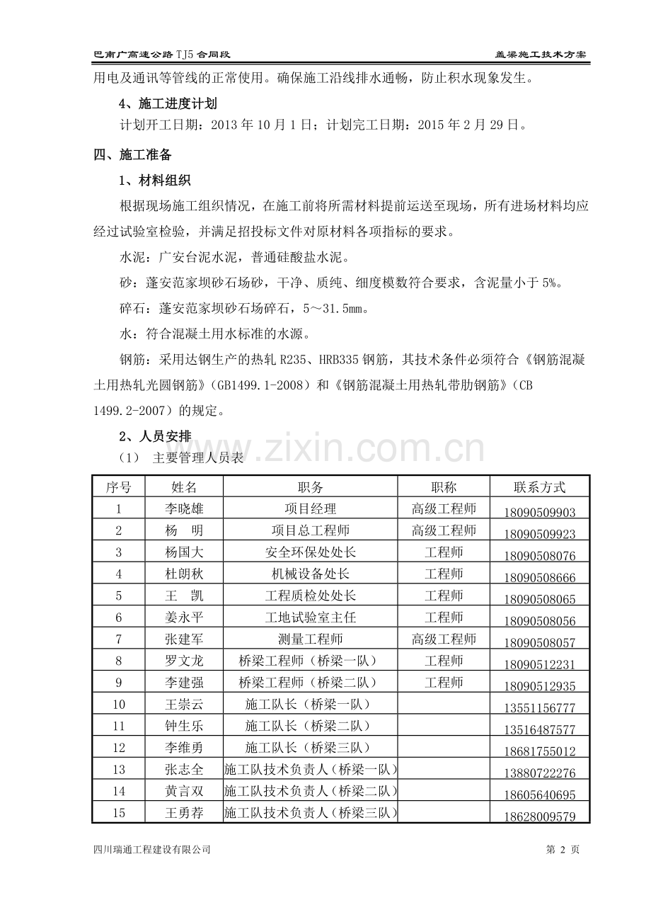 巴南广高速公路TJ5标盖梁施工方案.doc_第2页