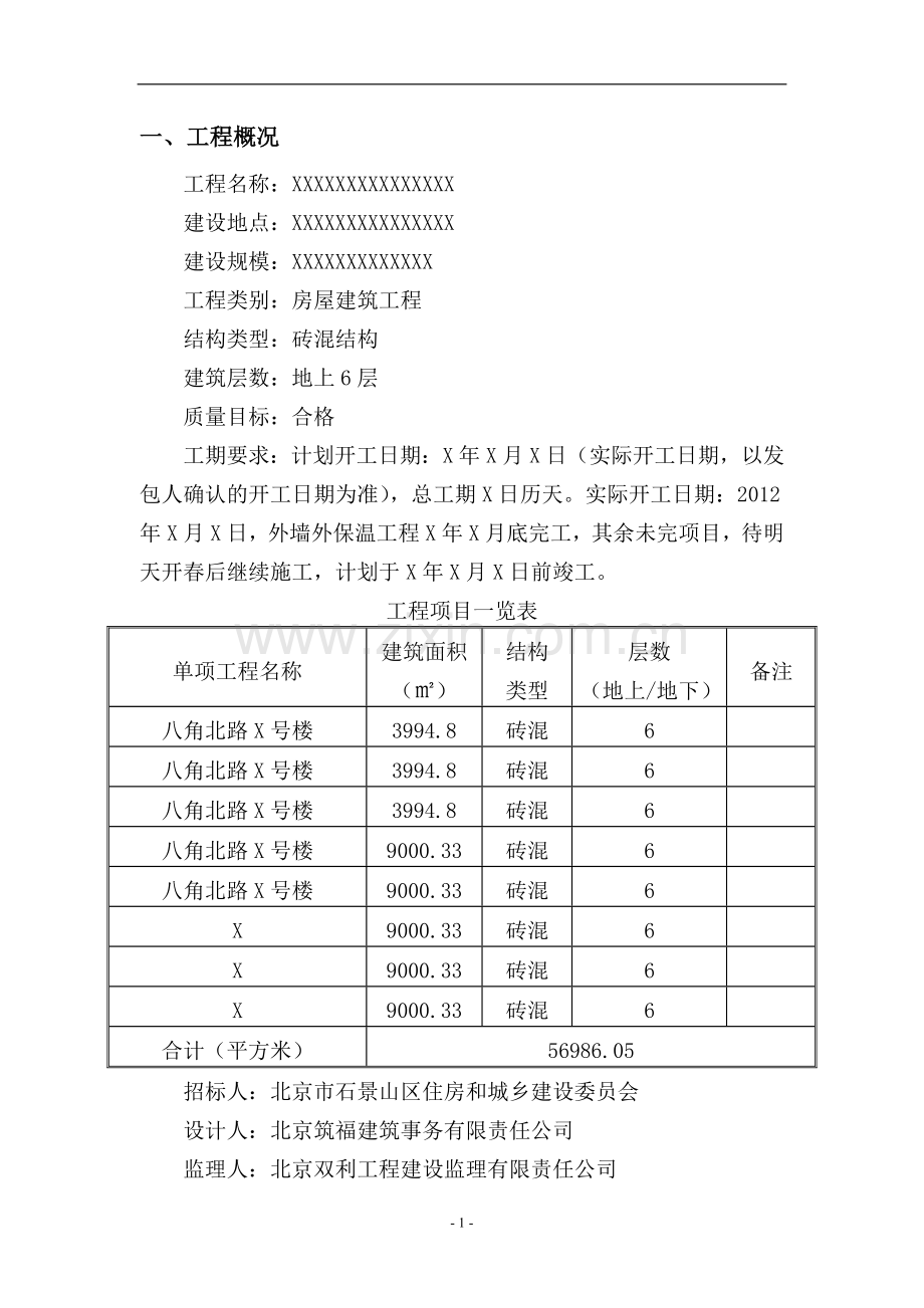 八角北路临时用电施工方案.doc_第3页