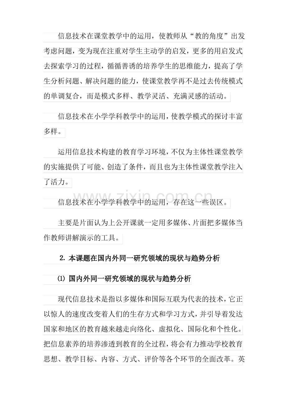 2021年精选课题申请书4篇.pdf_第3页