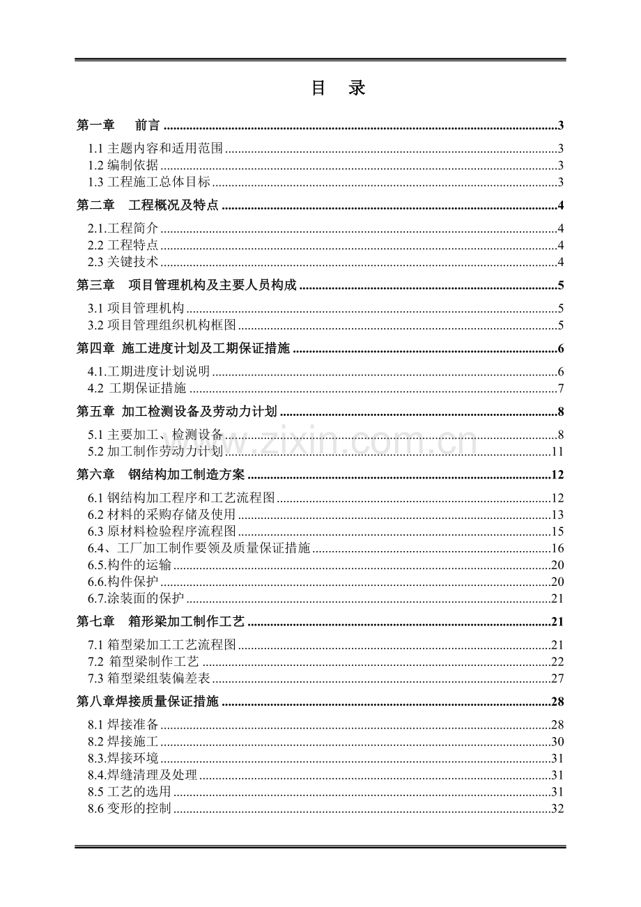 北京某大型车站站台雨棚幕墙钢结构施工方案2222.doc_第2页