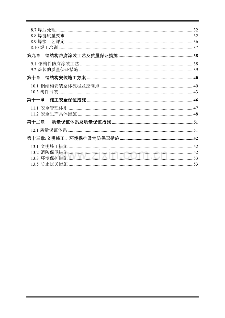 北京某大型车站站台雨棚幕墙钢结构施工方案2222.doc_第3页