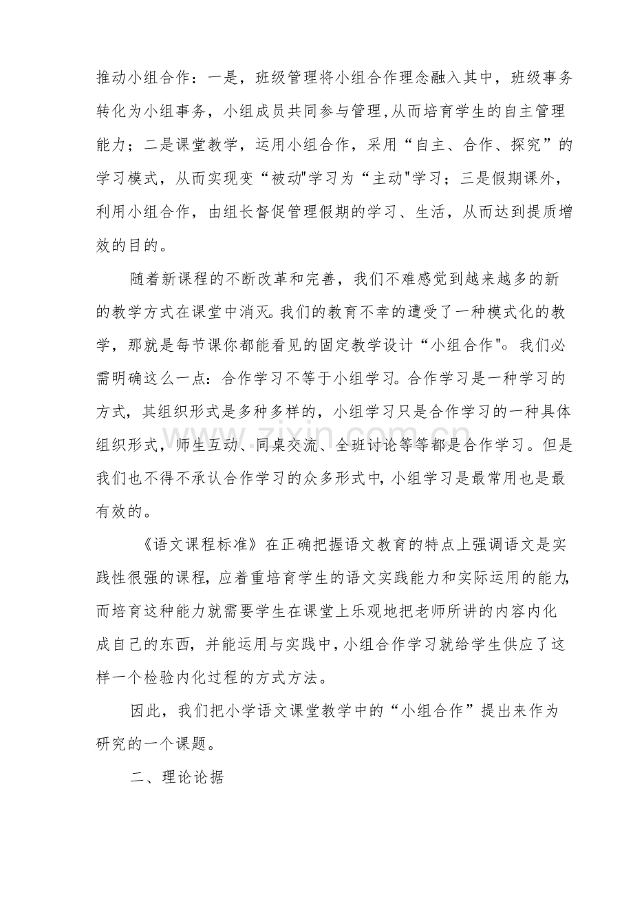 《双减背景下小组合作学习在语文教学中的应用》课题研究结题报告.pdf_第2页