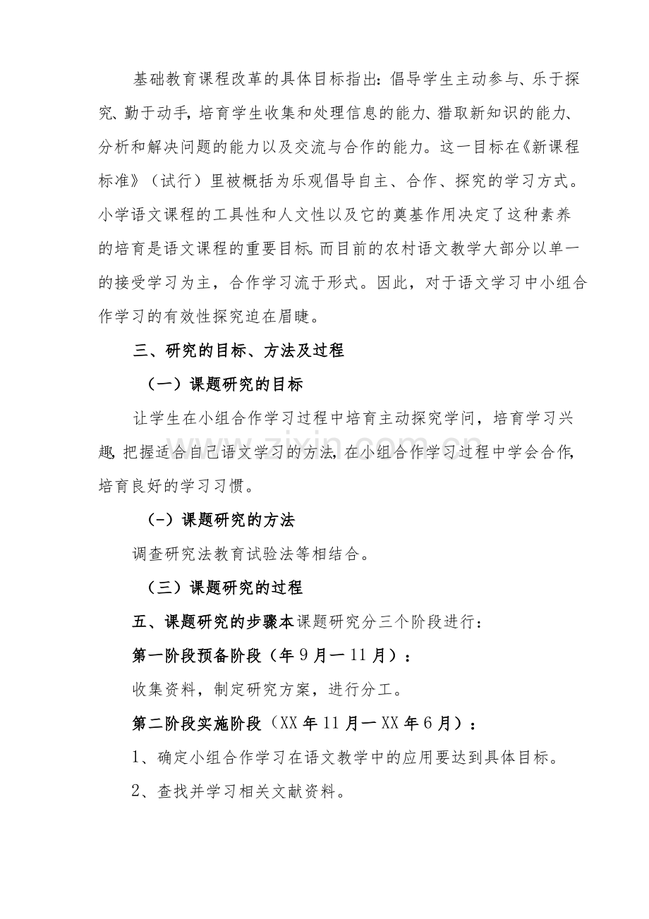 《双减背景下小组合作学习在语文教学中的应用》课题研究结题报告.pdf_第3页