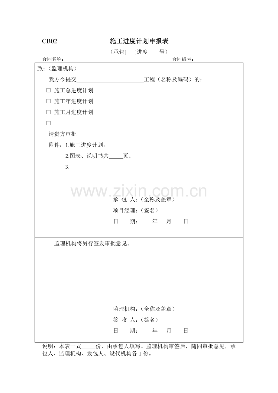 施工工作常用表格修正.doc_第2页