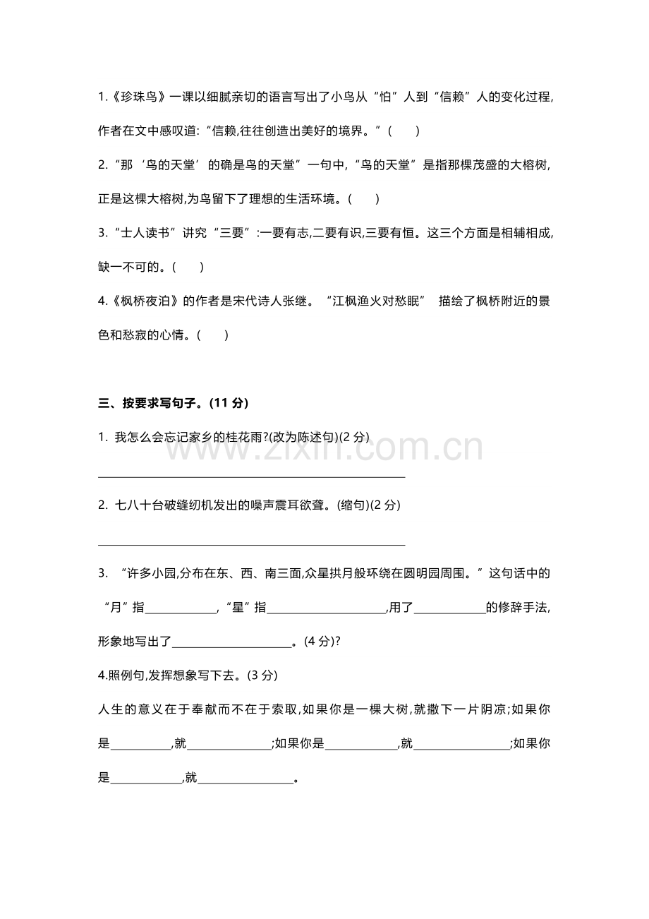 小学五年级语文上册期末考试检测卷含答案.docx_第2页