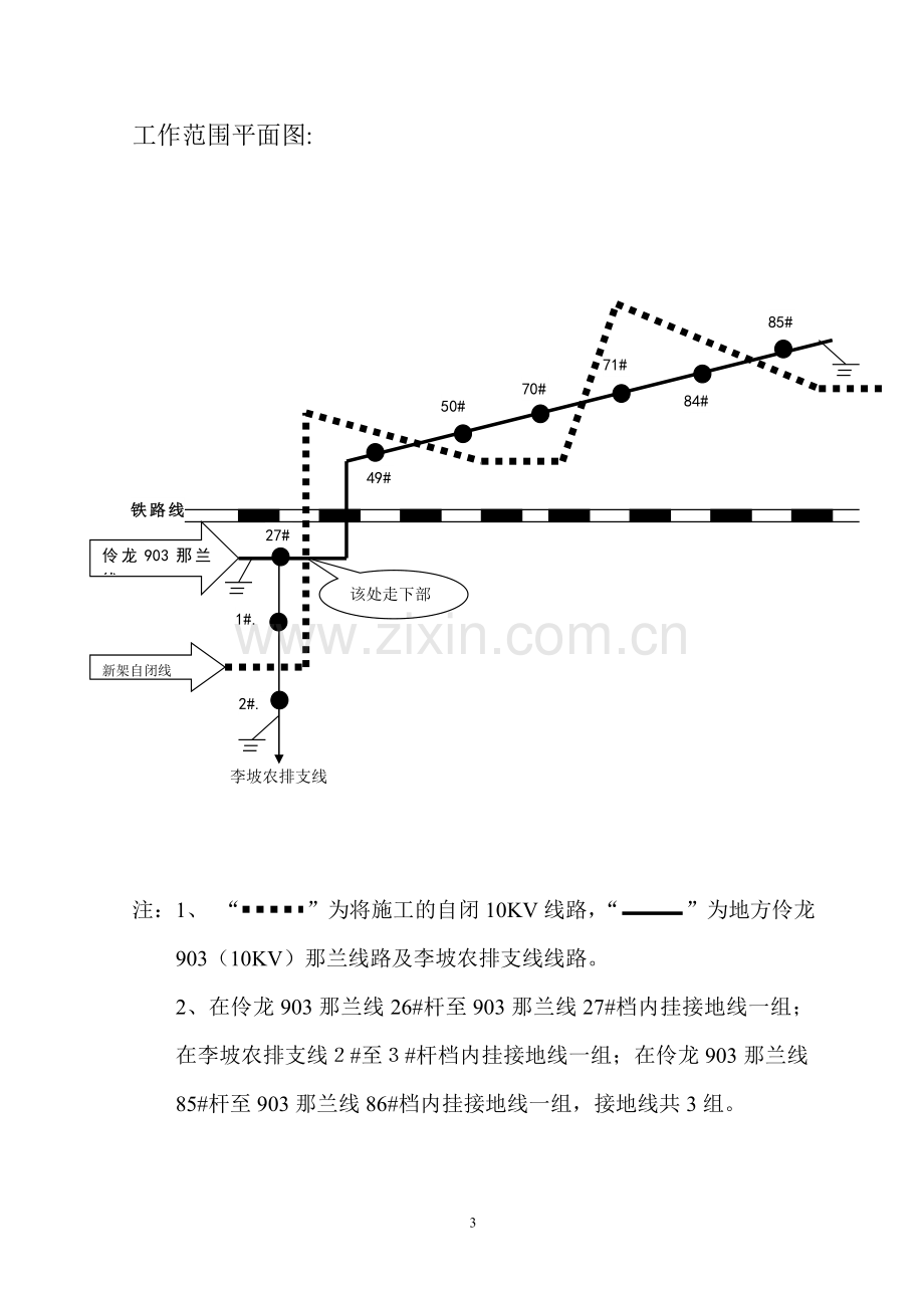 铁路电力线路跨越地方电力线路施工方案.doc_第3页