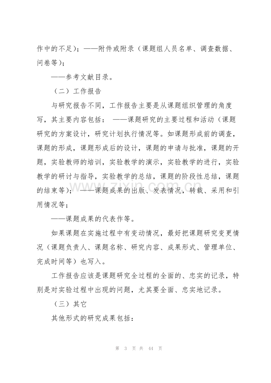 课题结题工作报告.pdf_第3页