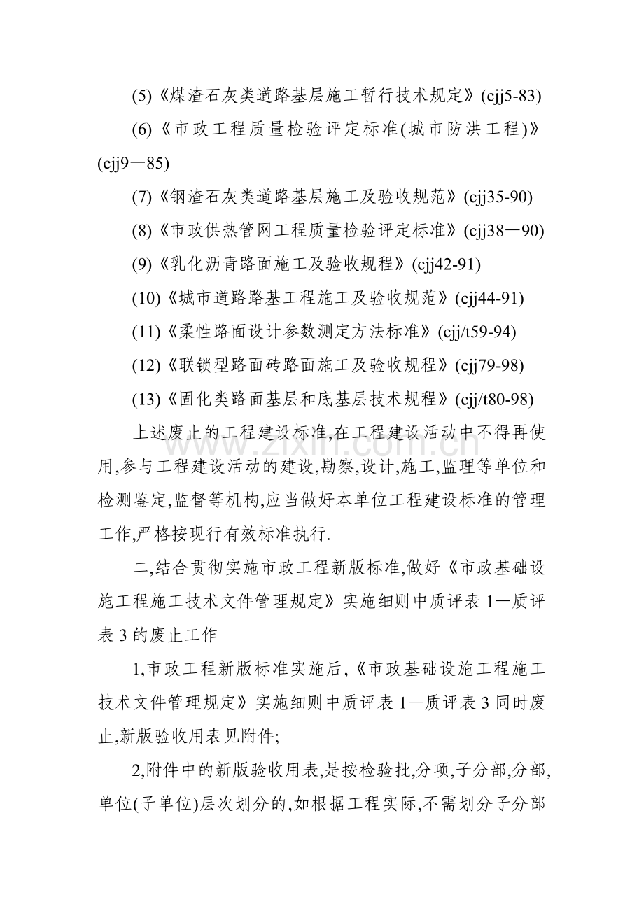 关于贯彻实施新版市政工程施工与质量验收规范.doc_第3页