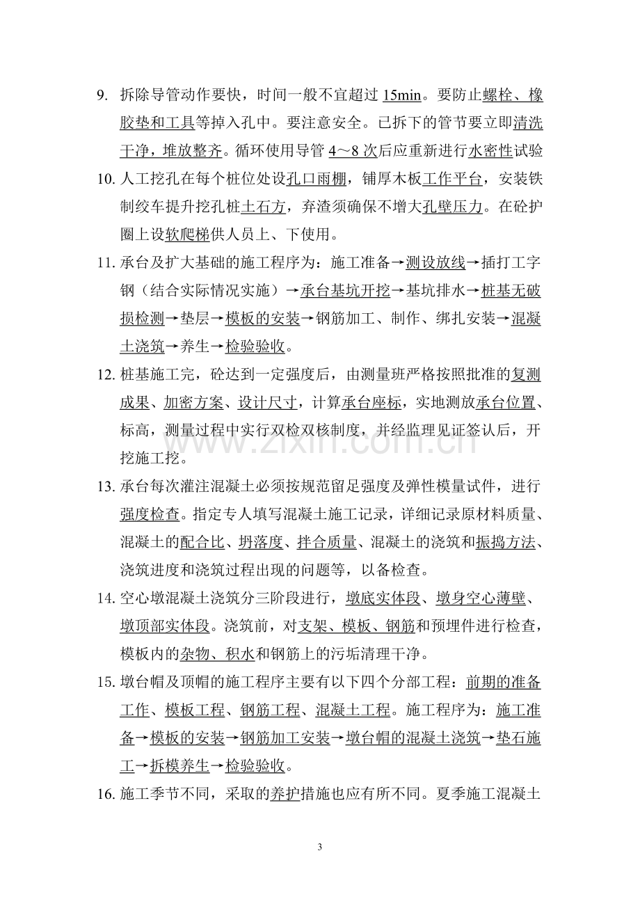 桥梁工程施工作业试题答案.doc_第3页